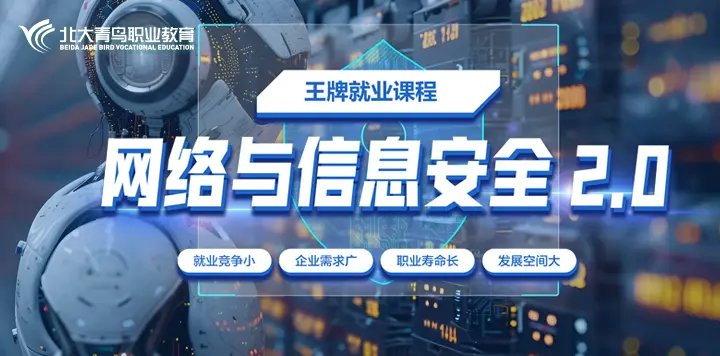 网络与信息安全